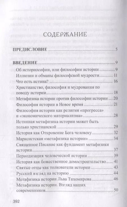 Фотография книги "Метафизика Истории"