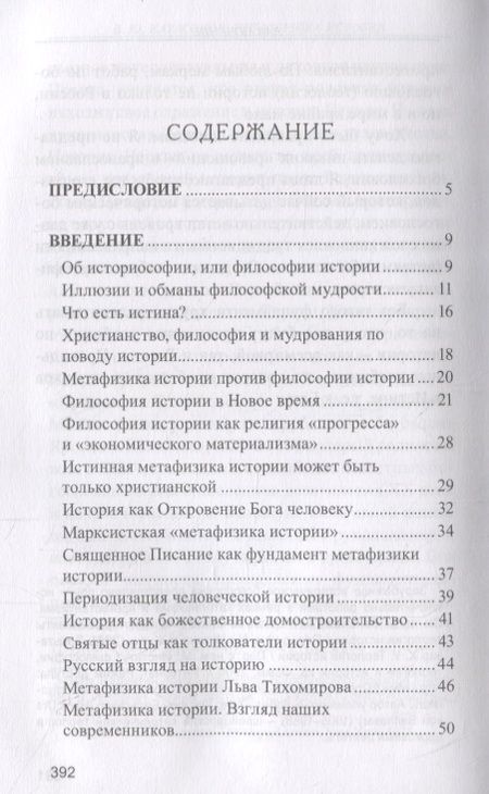 Фотография книги "Метафизика Истории"