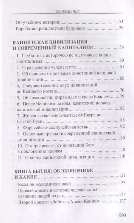 Фотография книги "Метафизика Истории"