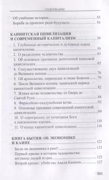 Фотография книги "Метафизика Истории"