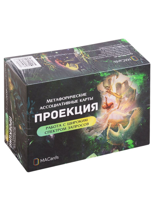 Обложка книги "Метафорические ассоциативные карты "Проекция""
