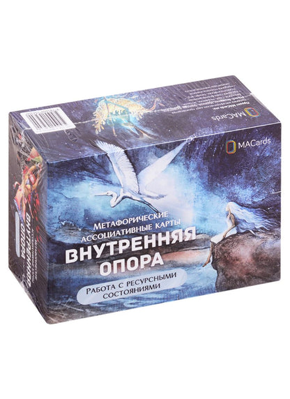 Обложка книги "Метафорические ассоциативные карты "Внутренняя опора". Работа с ресурсными состояниями"