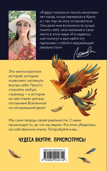 Фотография книги "Метафорические истории Марьи-Сказительницы. 99 сказок для трансформации себя"