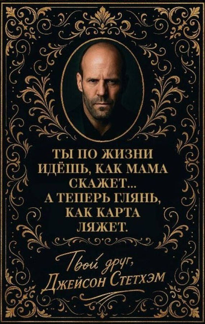 Обложка книги "Метафорические карты от Джейсона Стетхэма"