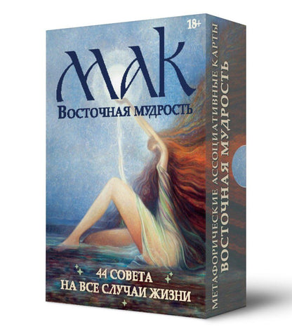 Обложка книги "Метафорические карты "Восточная мудрость""
