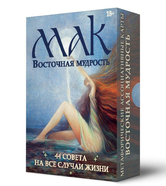Обложка книги "Метафорические карты "Восточная мудрость""