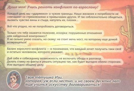 Фотография книги "Метафорические открытки "Советы тётушки Изи""