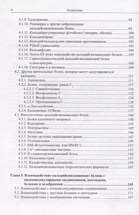 Фотография книги "Металлсвязывающие белки: структура, свойства, функции"