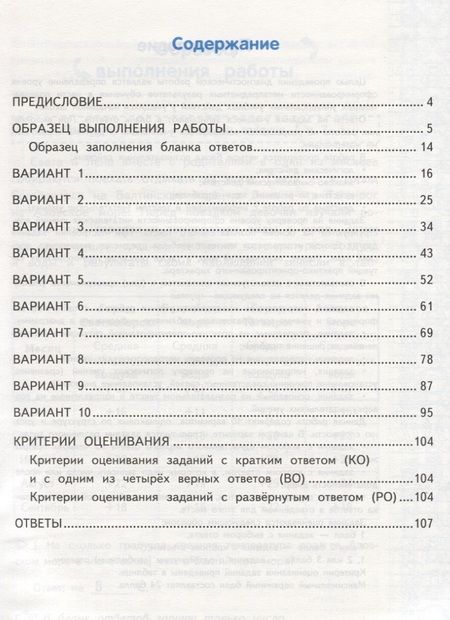 Фотография книги "Метапредметные познавательные умения. Обязательная диагностика. 4 класс: типовые задания. ФГОС"