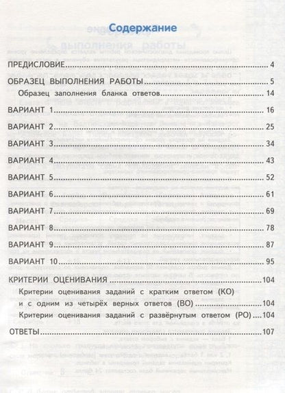 Фотография книги "Метапредметные познавательные умения. Обязательная диагностика. 4 класс: типовые задания. ФГОС"