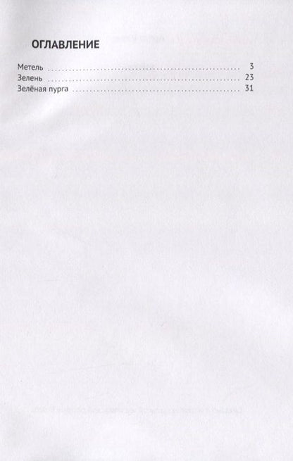 Фотография книги "Метель"