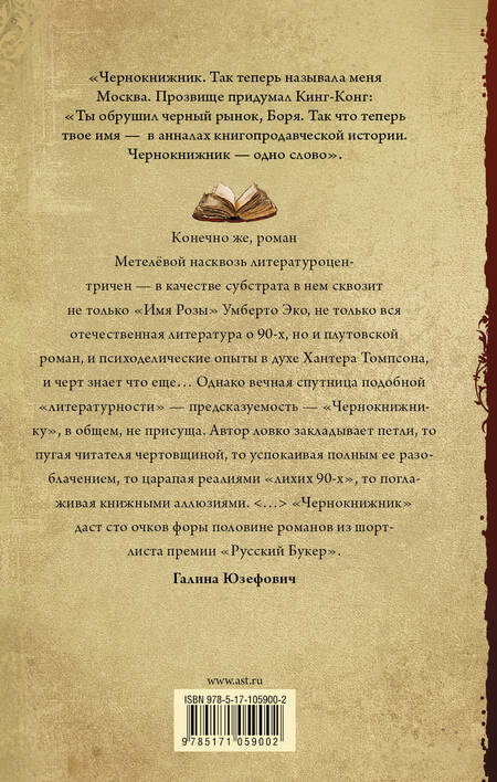 Фотография книги "Метелева: Чернокнижник"