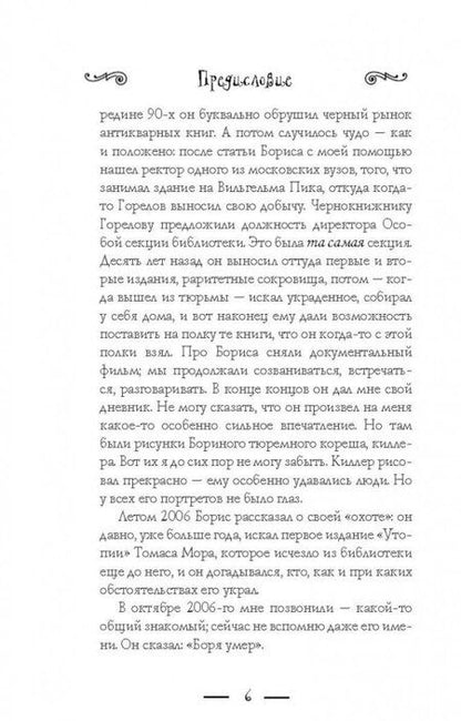 Фотография книги "Метелева: Чернокнижник"