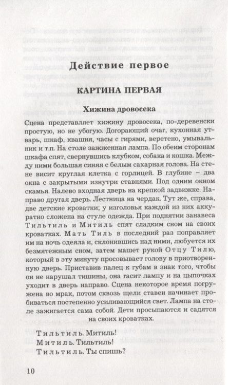Фотография книги "Метерлинк: Синяя птица"