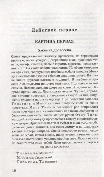 Фотография книги "Метерлинк: Синяя птица"