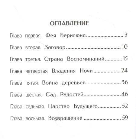 Фотография книги "Метерлинк: Синяя птица"