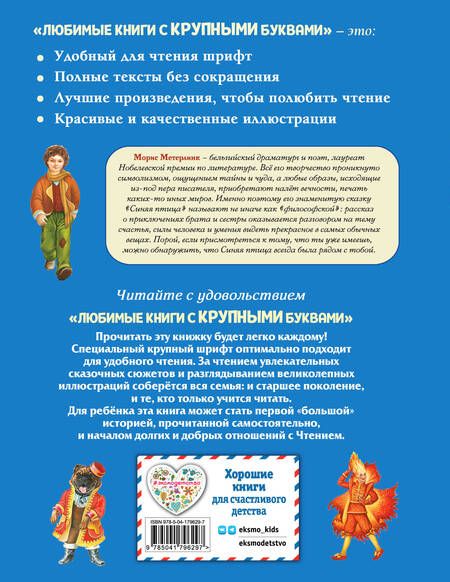 Фотография книги "Метерлинк: Синяя птица"