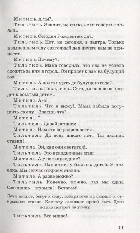 Фотография книги "Метерлинк: Синяя птица"