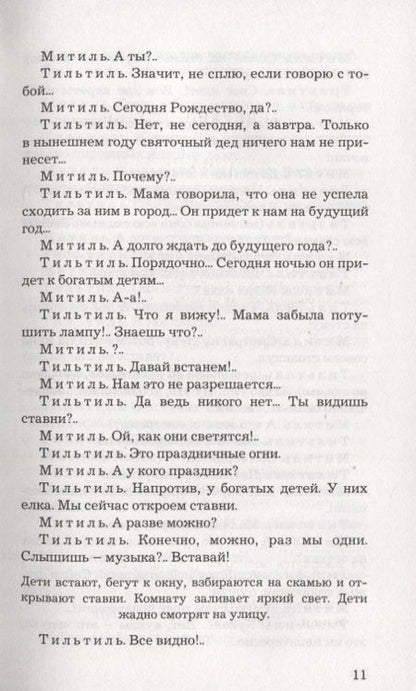 Фотография книги "Метерлинк: Синяя птица"