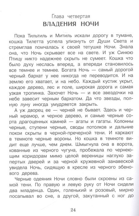 Фотография книги "Метерлинк: Синяя птица"