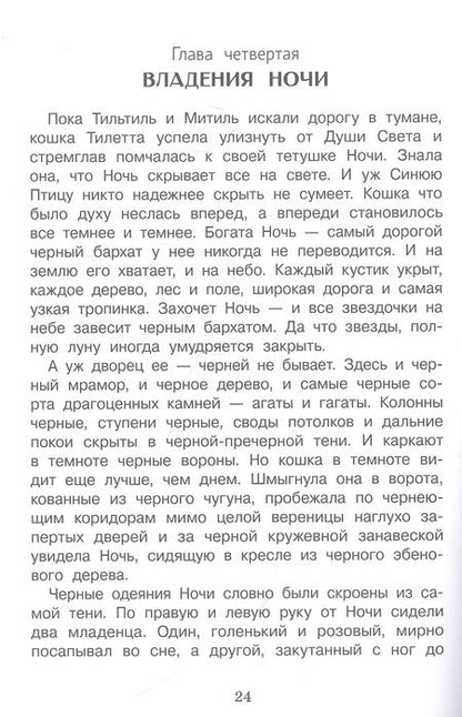 Фотография книги "Метерлинк: Синяя птица"