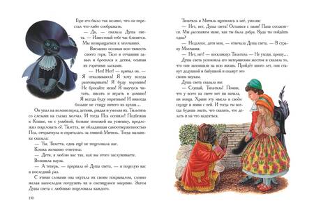 Фотография книги "Метерлинк: Синяя птица"