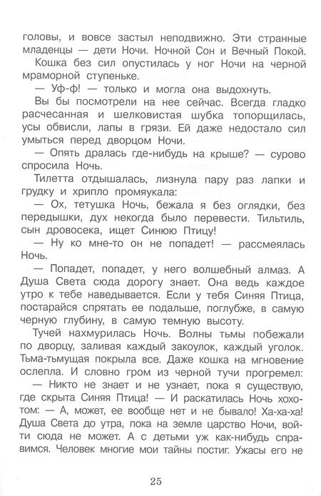Фотография книги "Метерлинк: Синяя птица"