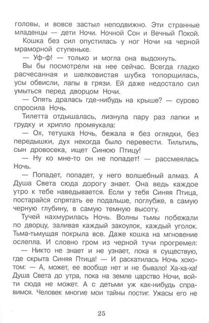 Фотография книги "Метерлинк: Синяя птица"