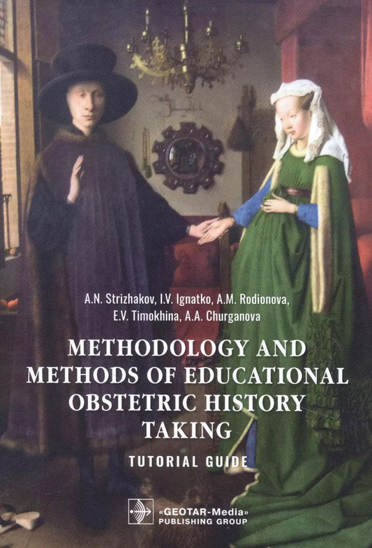 Обложка книги "Methodology and methods of educational obstetric history taking"