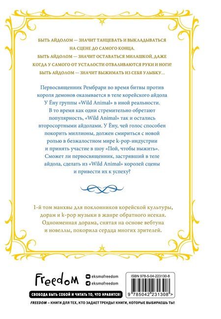 Фотография книги "& methology: Святой айдол. Том 1 (Священный айдол). Манхва"