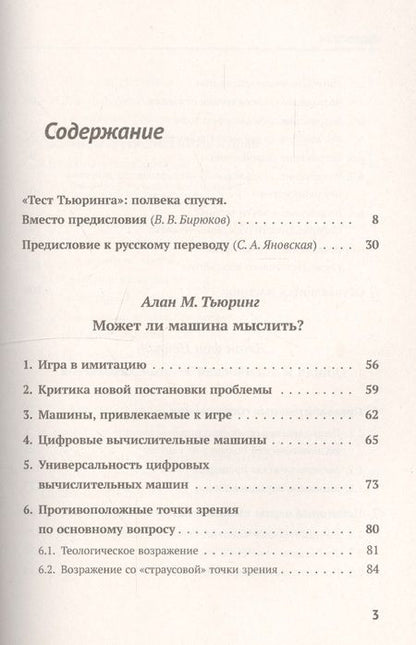 Фотография книги "Мэтисон, фон: Может ли машина мыслить? Общая и логическая теория автоматов. 3-е издание, исправленное и дополненное"