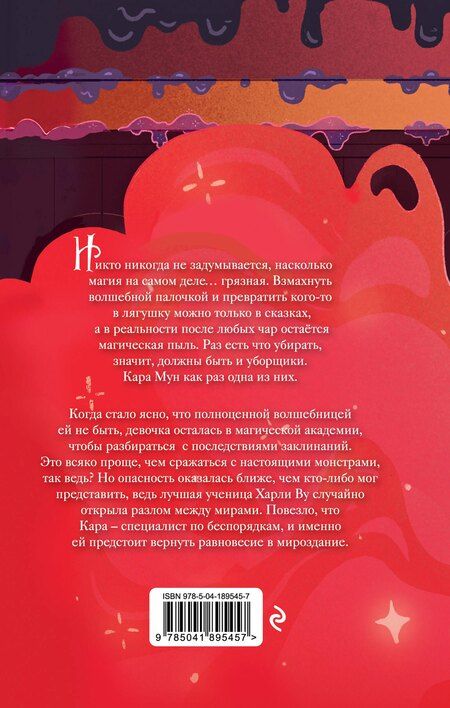 Фотография книги "Метла и чары"