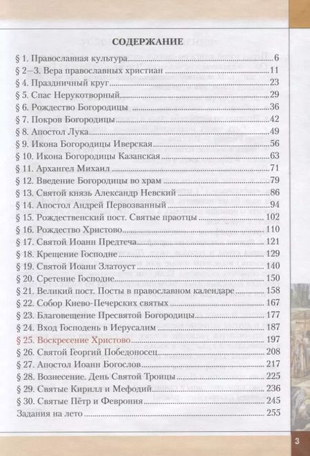 Фотография книги "Метлик, Потаповская: Основы духовно-нравственной культуры народов России. Православная культура. Учебник для 5 класса"