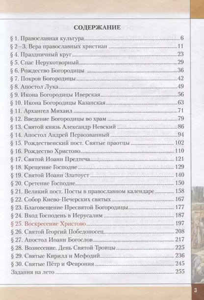 Фотография книги "Метлик, Потаповская: Основы духовно-нравственной культуры народов России. Православная культура. Учебник для 5 класса"