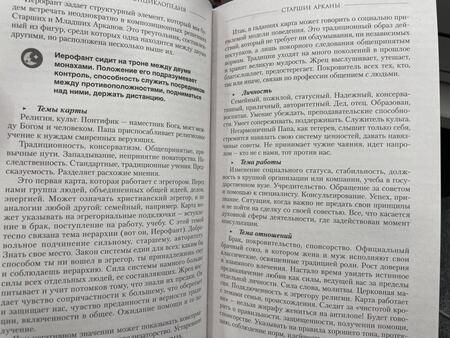 Фотография книги "Метлицка: Мастер Таро. Полная энциклопедия. Руководство по чтению карт, раскладов и трактовке символов"