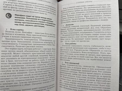 Фотография книги "Метлицка: Мастер Таро. Полная энциклопедия. Руководство по чтению карт, раскладов и трактовке символов"