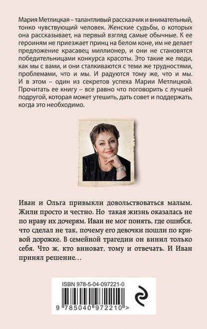 Фотография книги "Метлицкая: А жизнь была совсем хорошая"