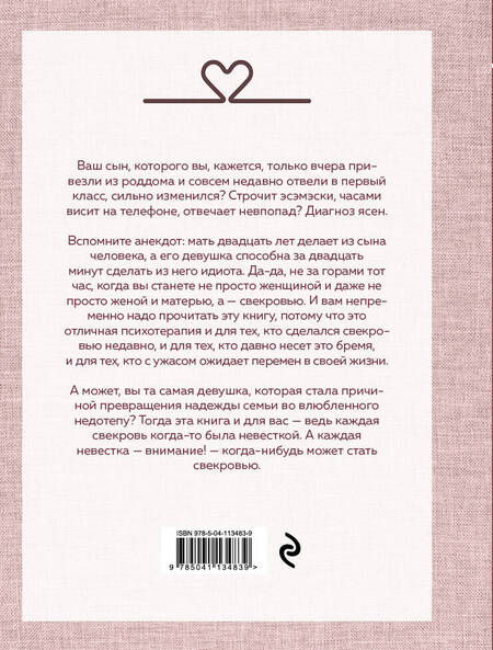 Фотография книги "Метлицкая: Дневник свекрови"