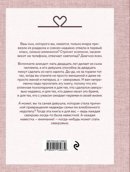 Фотография книги "Метлицкая: Дневник свекрови"