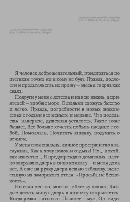 Фотография книги "Метлицкая: Дневник свекрови"