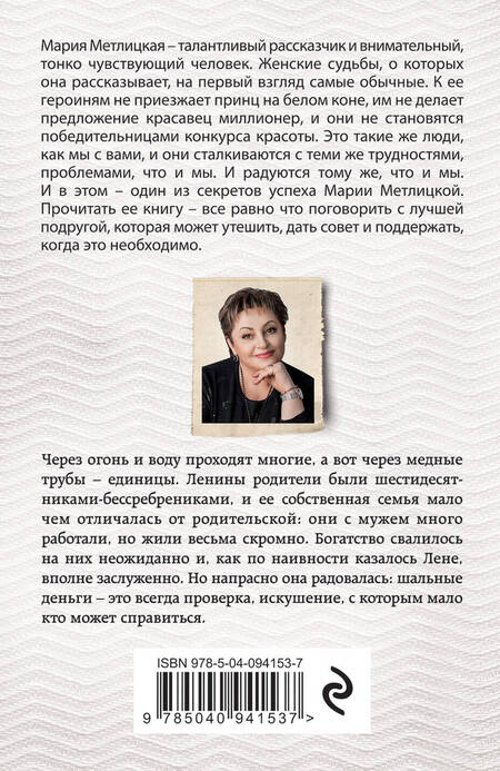 Фотография книги "Метлицкая: Испытание медными трубами"