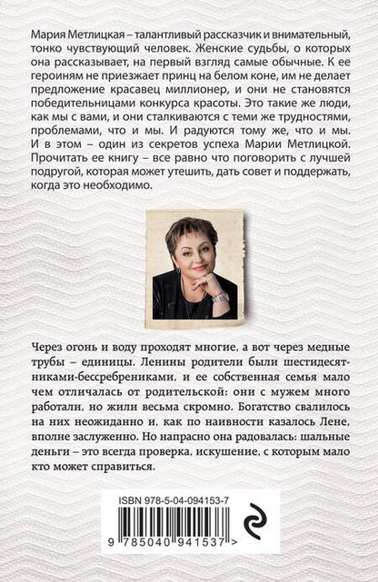 Фотография книги "Метлицкая: Испытание медными трубами"
