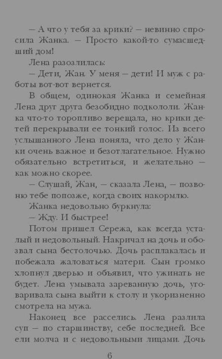 Фотография книги "Метлицкая: Испытание медными трубами"