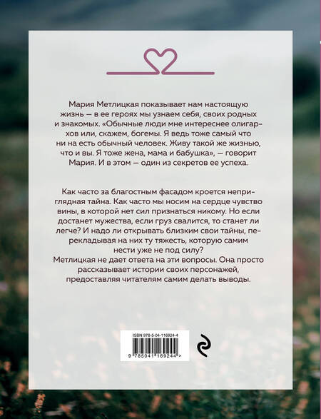 Фотография книги "Метлицкая: Легко на сердце"