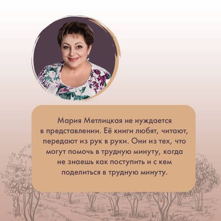 Фотография книги "Метлицкая: Мандариновый лес"