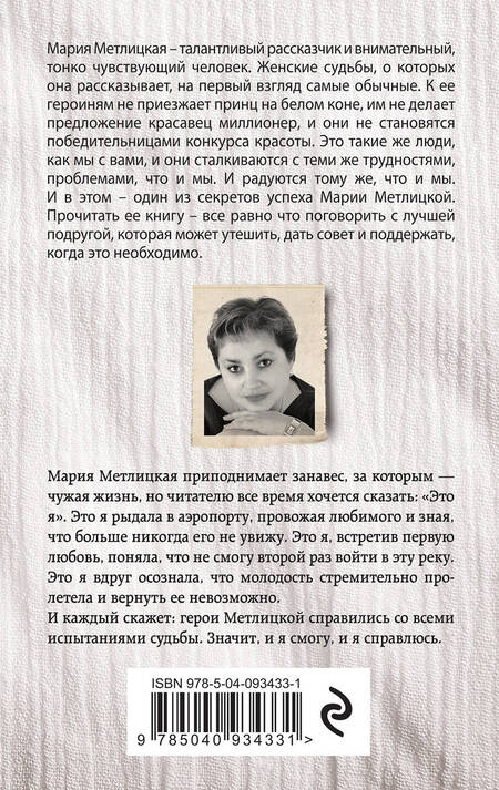 Фотография книги "Метлицкая: Наша маленькая жизнь"