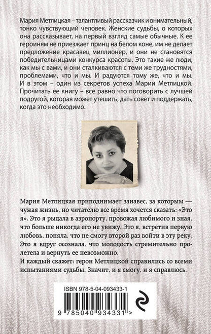 Фотография книги "Метлицкая: Наша маленькая жизнь"