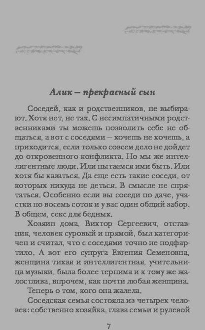 Фотография книги "Метлицкая: Наша маленькая жизнь"