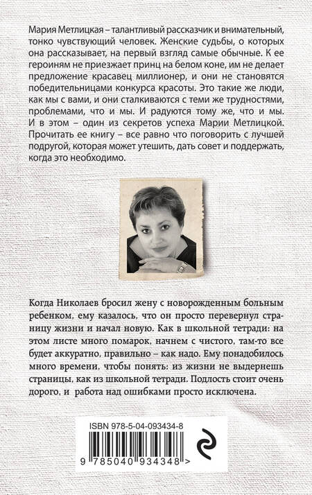 Фотография книги "Метлицкая: Ошибка молодости"