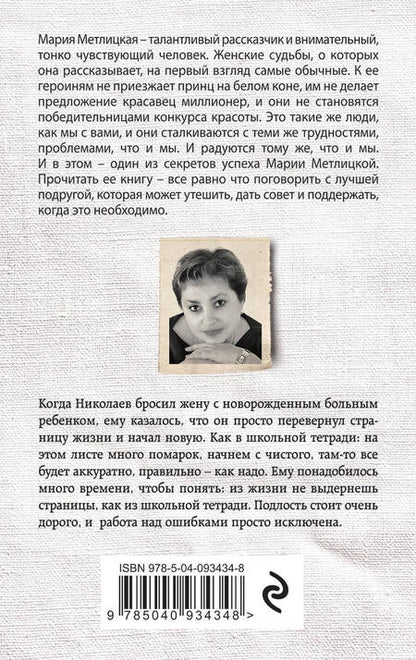 Фотография книги "Метлицкая: Ошибка молодости"